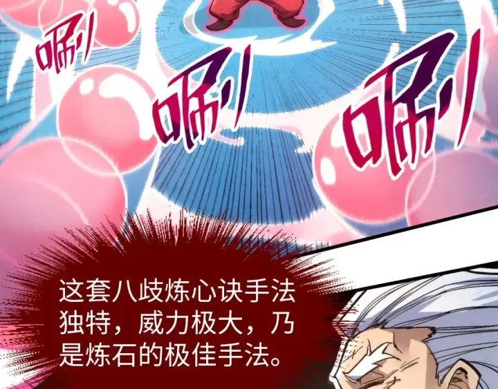 《这一世我要当至尊》第229话 飞花落雪十二式图101