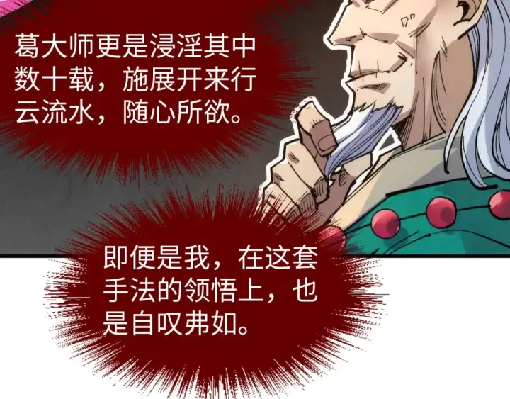 《这一世我要当至尊》第229话 飞花落雪十二式图102