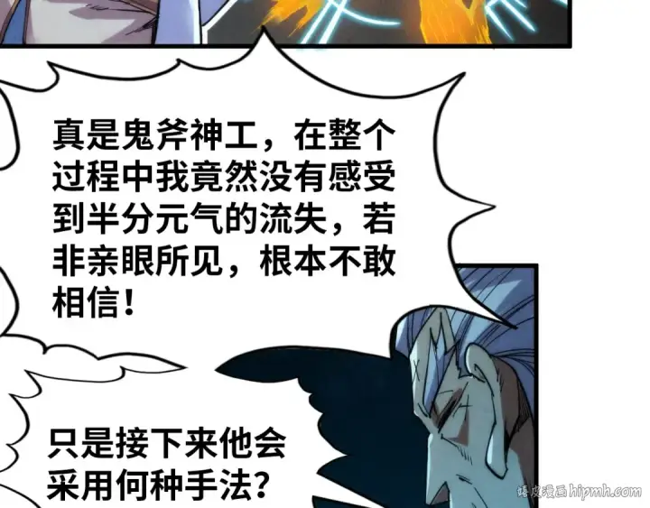 《这一世我要当至尊》第229话 飞花落雪十二式图104