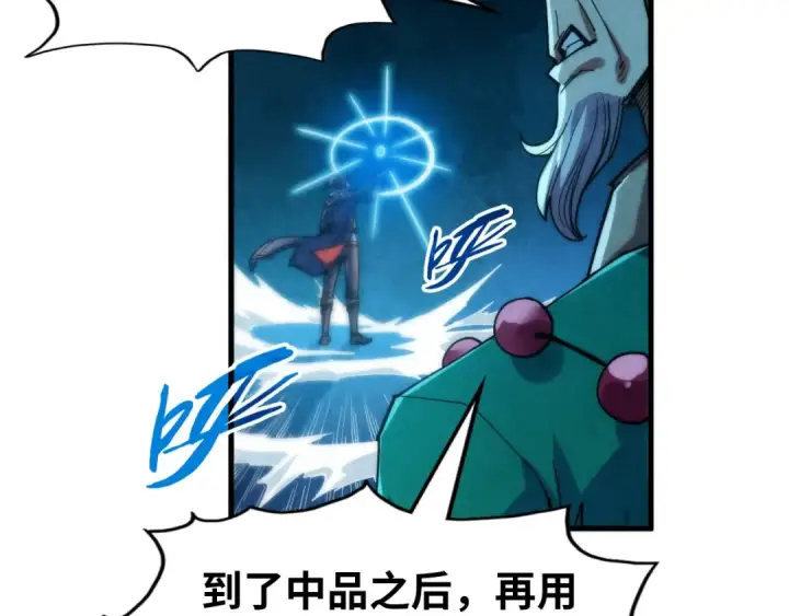 《这一世我要当至尊》第229话 飞花落雪十二式图105
