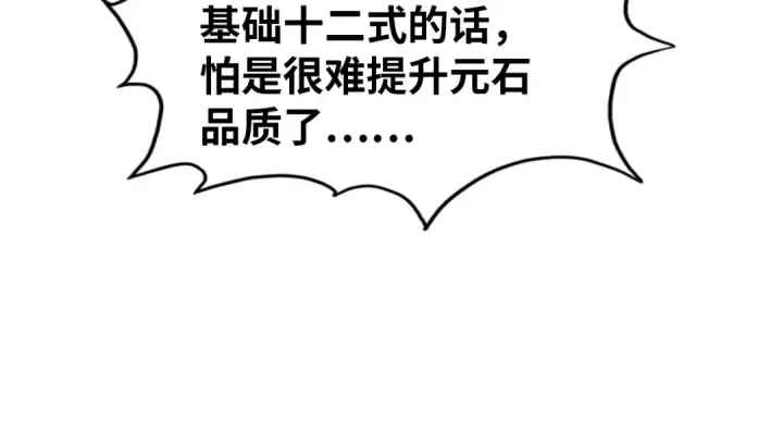 《这一世我要当至尊》第229话 飞花落雪十二式图106