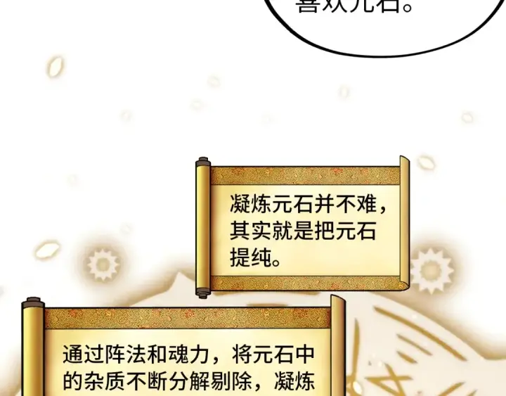 《这一世我要当至尊》第229话 飞花落雪十二式图11