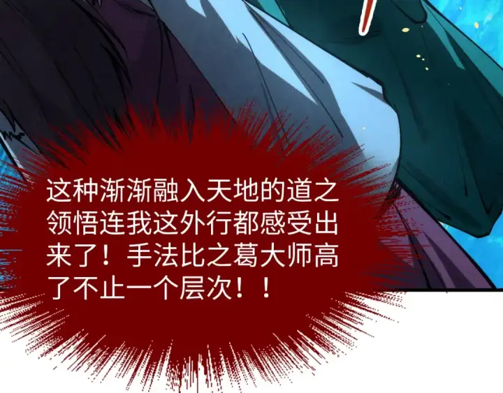 《这一世我要当至尊》第229话 飞花落雪十二式图113