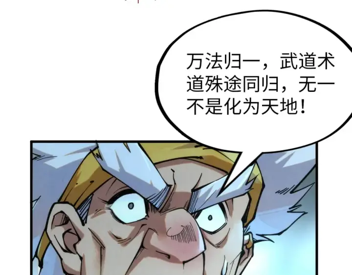 《这一世我要当至尊》第229话 飞花落雪十二式图114