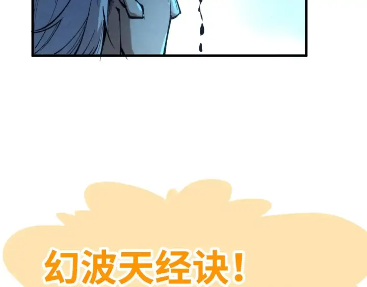 《这一世我要当至尊》第229话 飞花落雪十二式图117
