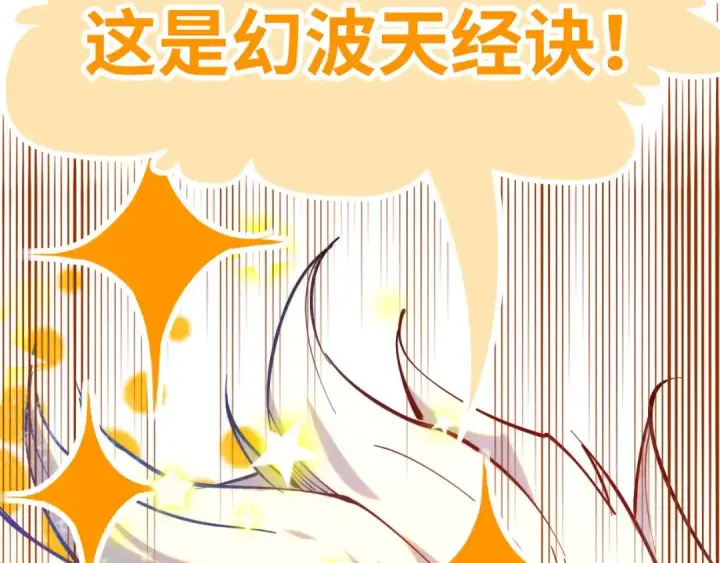 《这一世我要当至尊》第229话 飞花落雪十二式图118