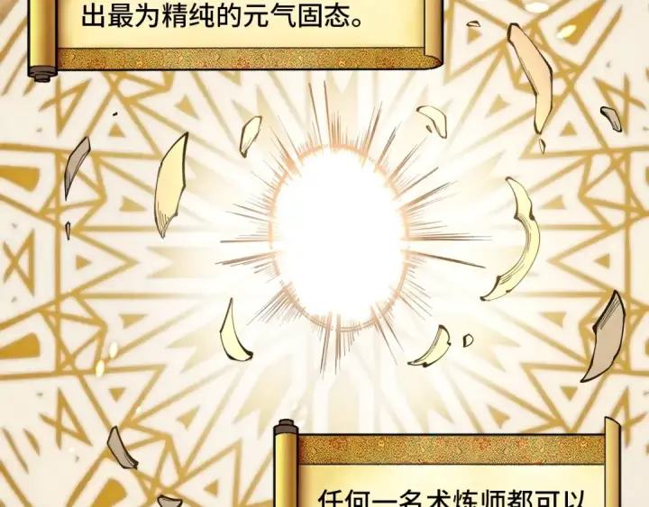 《这一世我要当至尊》第229话 飞花落雪十二式图12