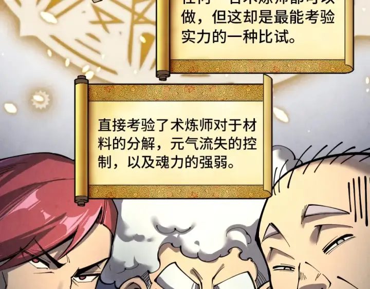 《这一世我要当至尊》第229话 飞花落雪十二式图13