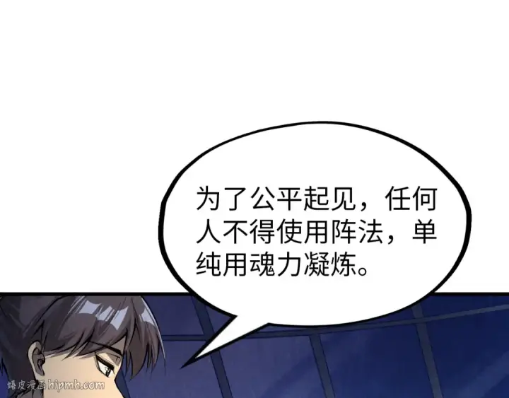 《这一世我要当至尊》第229话 飞花落雪十二式图16