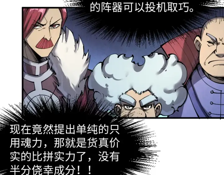 《这一世我要当至尊》第229话 飞花落雪十二式图18