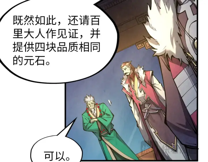 《这一世我要当至尊》第229话 飞花落雪十二式图21