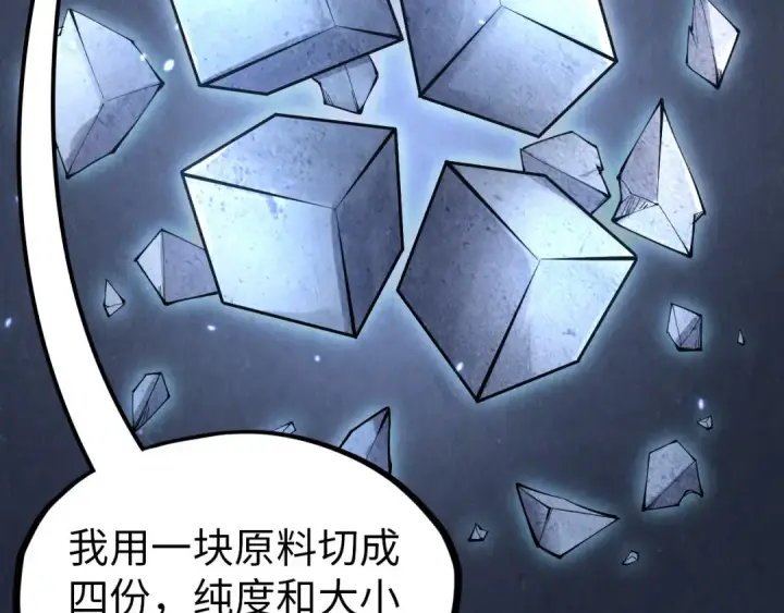 《这一世我要当至尊》第229话 飞花落雪十二式图26