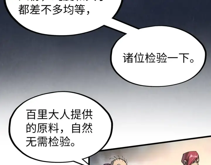 《这一世我要当至尊》第229话 飞花落雪十二式图27