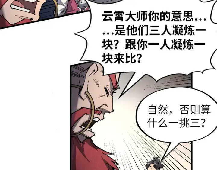 《这一世我要当至尊》第229话 飞花落雪十二式图34