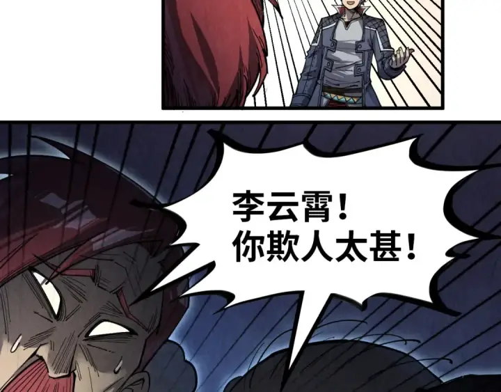 《这一世我要当至尊》第229话 飞花落雪十二式图35