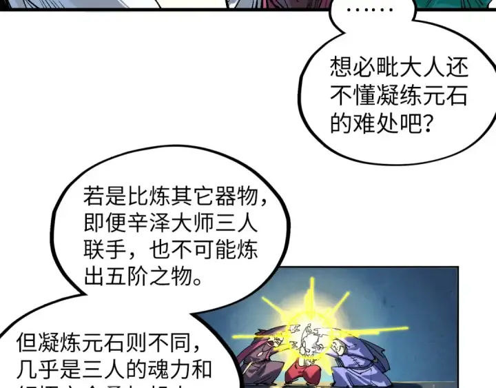 《这一世我要当至尊》第229话 飞花落雪十二式图41