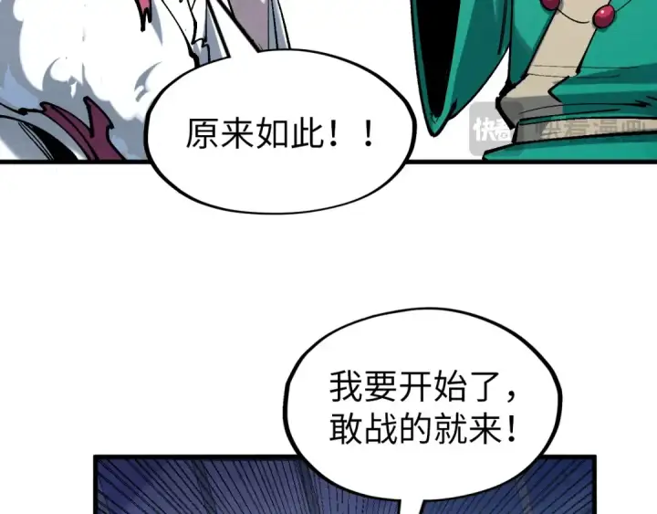 《这一世我要当至尊》第229话 飞花落雪十二式图43