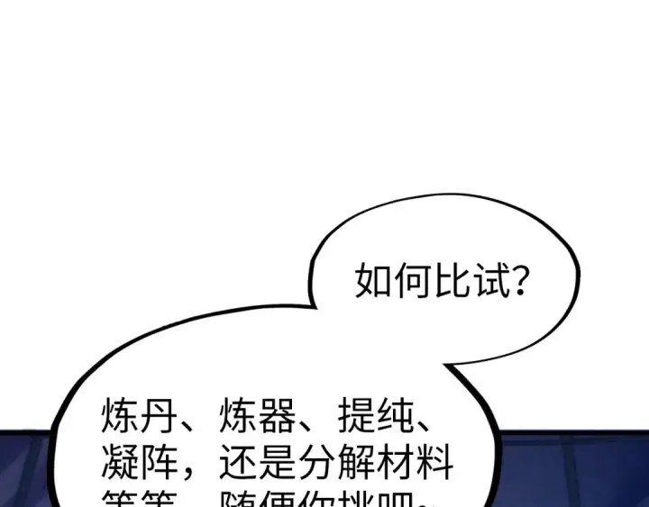 《这一世我要当至尊》第229话 飞花落雪十二式图5