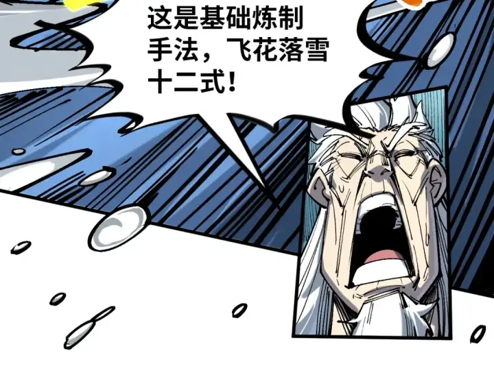 《这一世我要当至尊》第229话 飞花落雪十二式图52