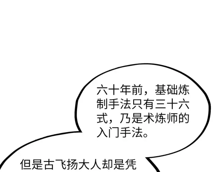 《这一世我要当至尊》第229话 飞花落雪十二式图54