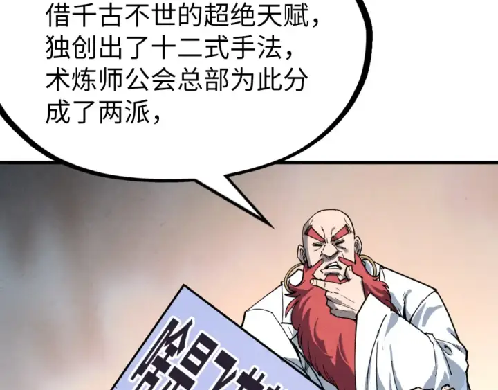 《这一世我要当至尊》第229话 飞花落雪十二式图55