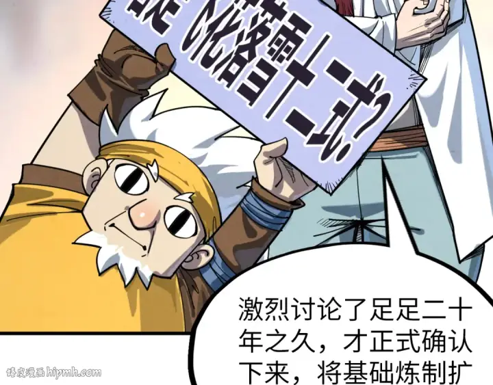 《这一世我要当至尊》第229话 飞花落雪十二式图56