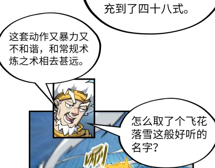 《这一世我要当至尊》第229话 飞花落雪十二式图57