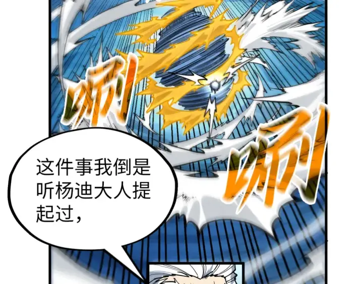 《这一世我要当至尊》第229话 飞花落雪十二式图58