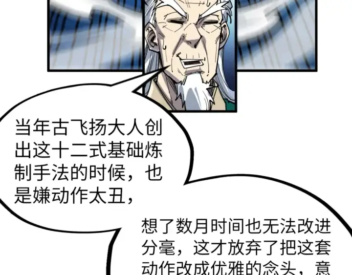 《这一世我要当至尊》第229话 飞花落雪十二式图59