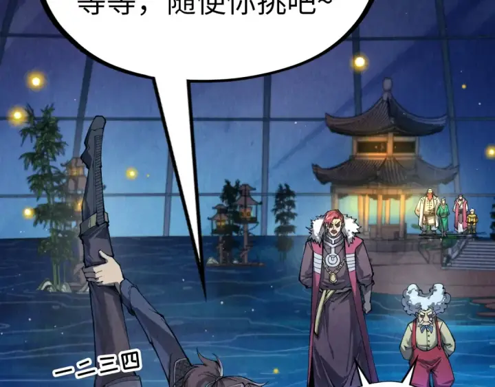 《这一世我要当至尊》第229话 飞花落雪十二式图6