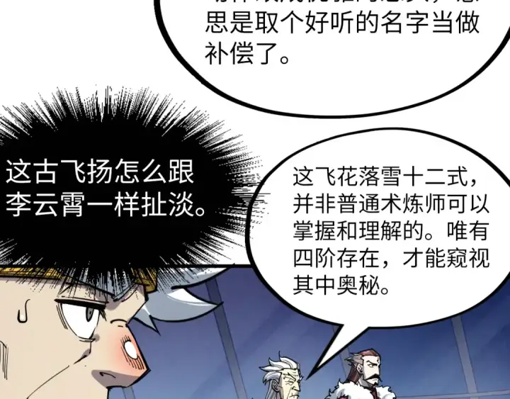 《这一世我要当至尊》第229话 飞花落雪十二式图60