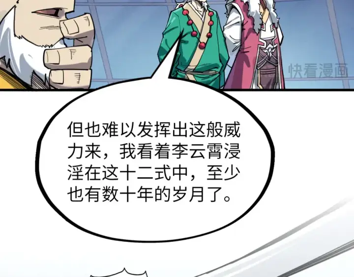 《这一世我要当至尊》第229话 飞花落雪十二式图61