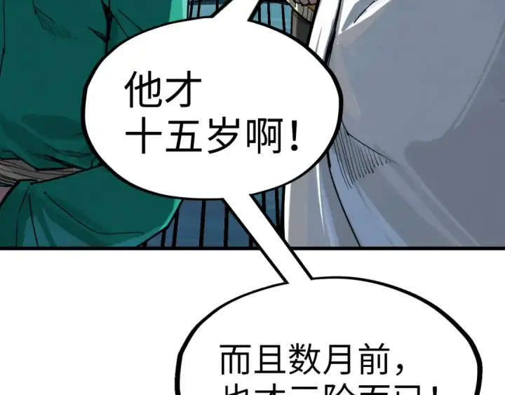 《这一世我要当至尊》第229话 飞花落雪十二式图65