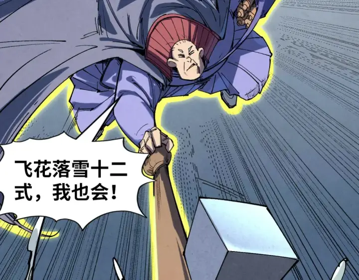 《这一世我要当至尊》第229话 飞花落雪十二式图69