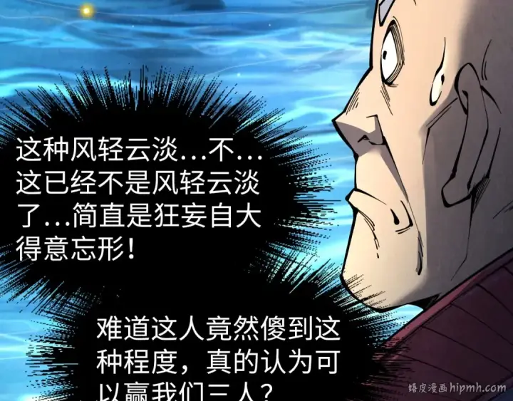 《这一世我要当至尊》第229话 飞花落雪十二式图8