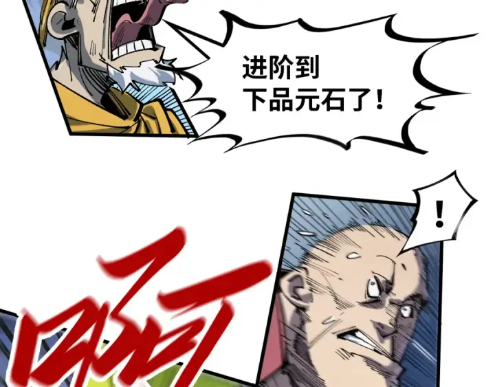 《这一世我要当至尊》第229话 飞花落雪十二式图81
