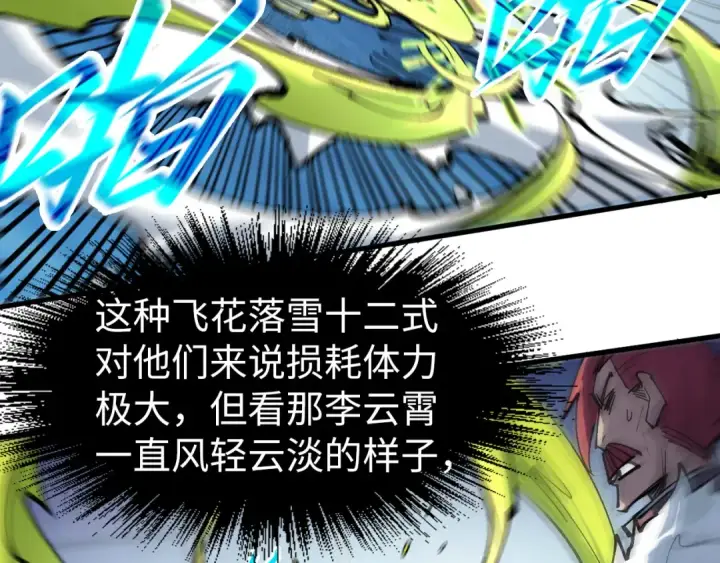 《这一世我要当至尊》第229话 飞花落雪十二式图83