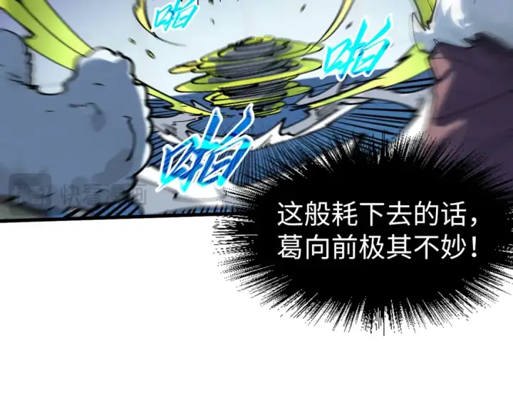 《这一世我要当至尊》第229话 飞花落雪十二式图84