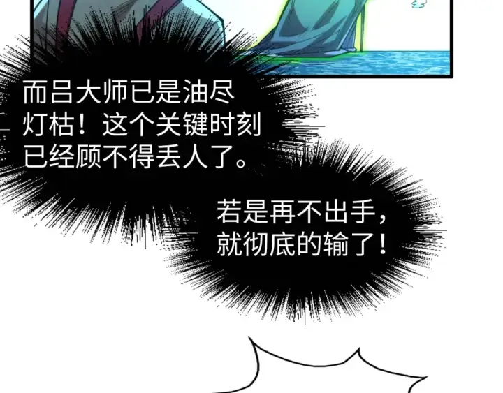 《这一世我要当至尊》第229话 飞花落雪十二式图92