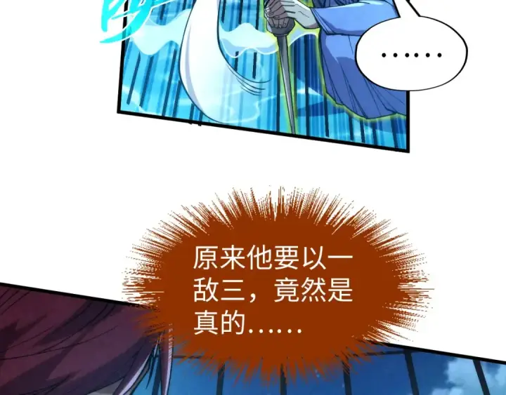 《这一世我要当至尊》第229话 飞花落雪十二式图94