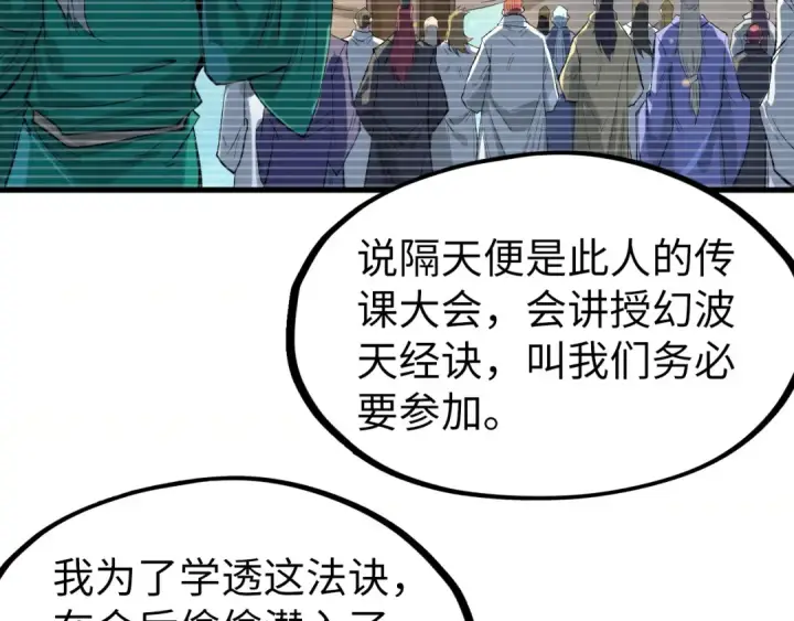 《这一世我要当至尊》第230话 竟是故人图10