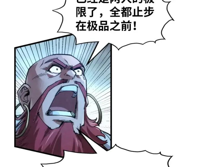 《这一世我要当至尊》第230话 竟是故人图105