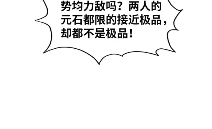 《这一世我要当至尊》第230话 竟是故人图106