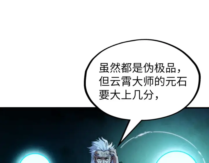 《这一世我要当至尊》第230话 竟是故人图107