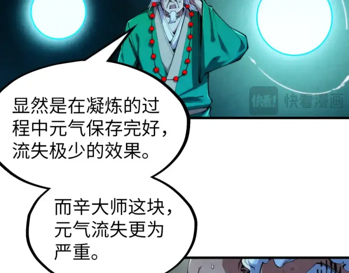 《这一世我要当至尊》第230话 竟是故人图108