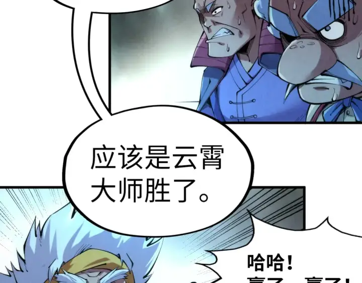 《这一世我要当至尊》第230话 竟是故人图109