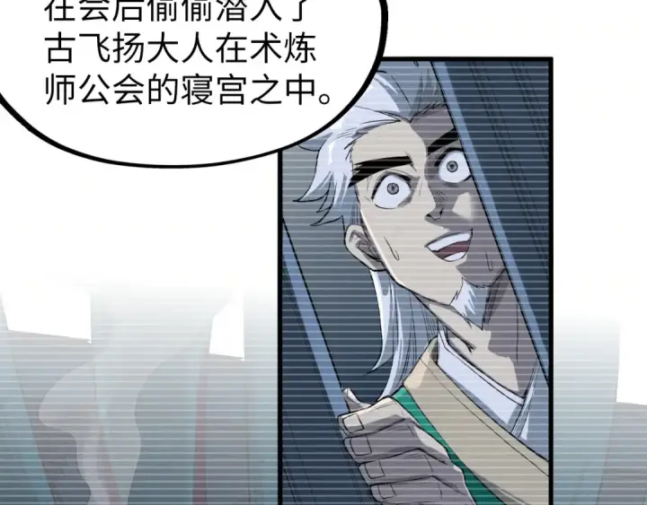 《这一世我要当至尊》第230话 竟是故人图11
