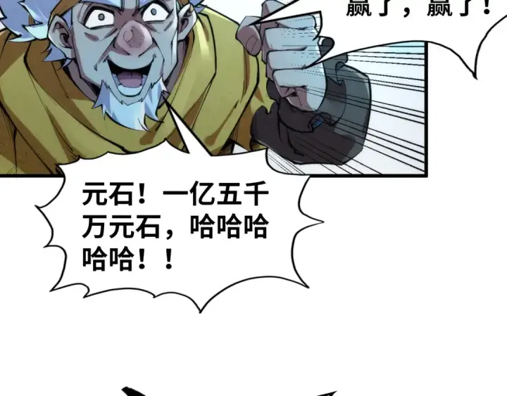 《这一世我要当至尊》第230话 竟是故人图110