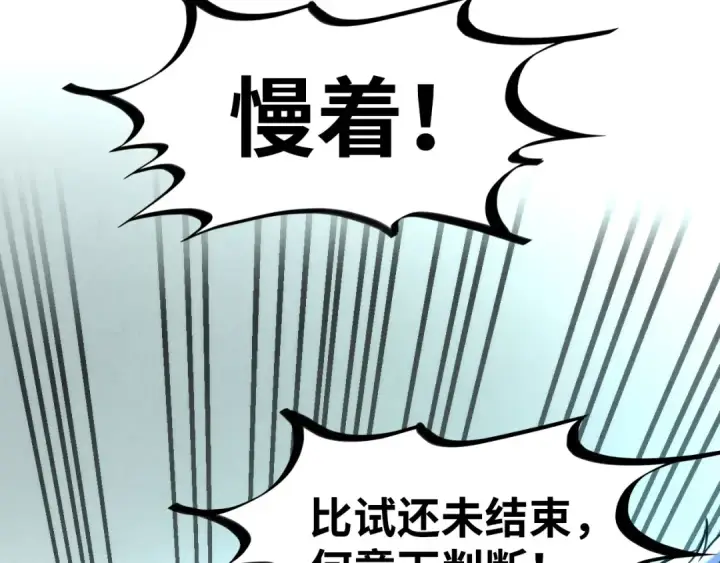 《这一世我要当至尊》第230话 竟是故人图111