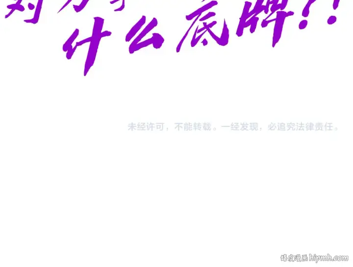 《这一世我要当至尊》第230话 竟是故人图117